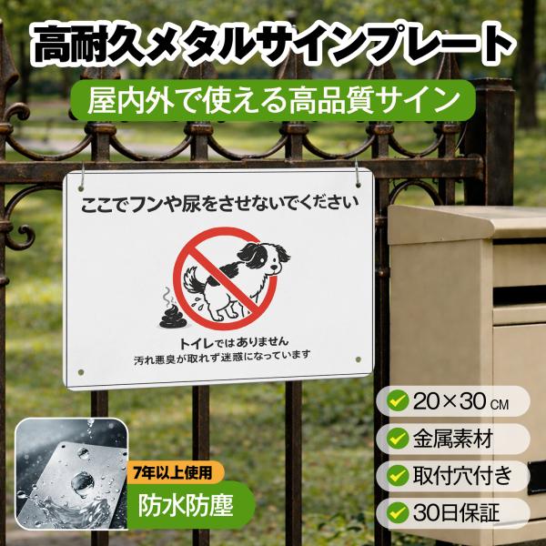 ペットのフン尿禁止 警告 標識 糞 うんち 汚れ 悪臭 尿 犬のフン 対策 防止 サインプレート プ...