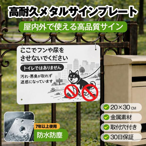 ペットのフン尿禁止 警告 標識 糞 うんち 汚れ 悪臭 尿 犬のフン 対策 防止 サインプレート プ...