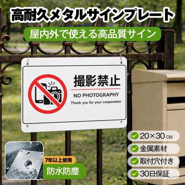 撮影禁止 No Photography 写真撮影はご遠慮ください サインプレート プレート表示板 案...