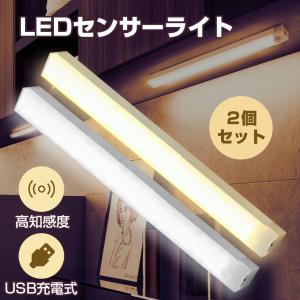 人感センサーライト LEDセンサーライト 2個セット 20CM バーライト マグネット 大容量電池 高感度 ledバーライト 廊下 トイレ 寝室 玄関