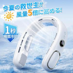 【限定3980円】ネッククーラー 首掛け 冷却プレート付き 半導体冷却 大容量 長時間 大風量 軽量 携帯 羽なし 首かけクーラー 熱中症対策 暑さ対策 ひんやり 2025
