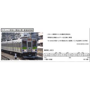 マイクロエース マイクロエース 都営新宿線 10-000形・スカート付き 8