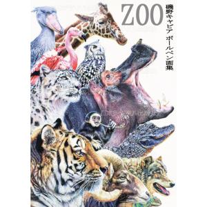 磯野キャビア ボールペン画集 ZOOの商品画像