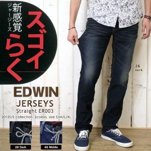 EDWIN(エドウイン/Men's) ジャージーズ ストレート(JERJEYS ER003) 2012S/S新作｜jeans-akaishi