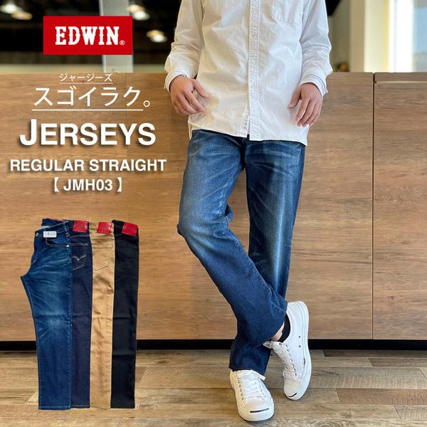 EDWIN(エドウイン/メンズ) ジャージーズ ストレート  (JERSEYS/JMH03) 最新作