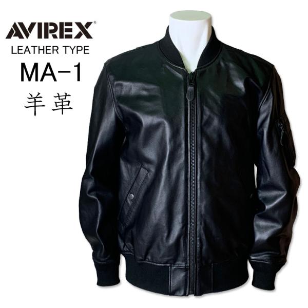 AVIREX アビレックス 羊革 MA-1 シープスキン 本革 フライトジャケット メンズ  エムエ...