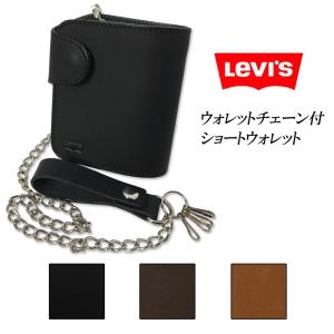 LEVI'S(リーバイス)　財布　牛革　ウォレットチェーン付き　サイフ　ウォレット　レザーウォレット　ブラック　ダーク　ブラウン　71228145　チョコ｜jeans-shop-idol501