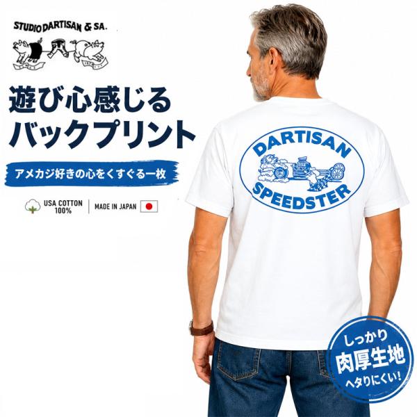 STUDIO DARTISAN ステュディオダルチザン　日本製　USコットン　プリントTシャツ　Tシ...