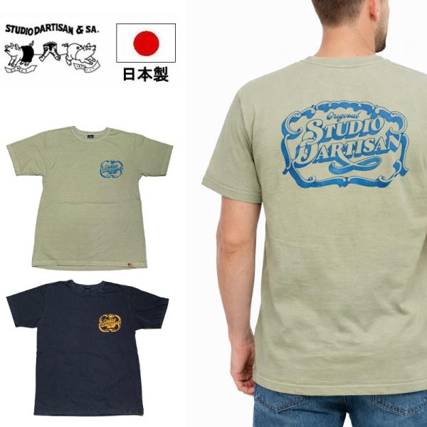 STUDIO DARTISAN ステュディオダルチザン　日本製　USコットン ピグメント バックプリ...