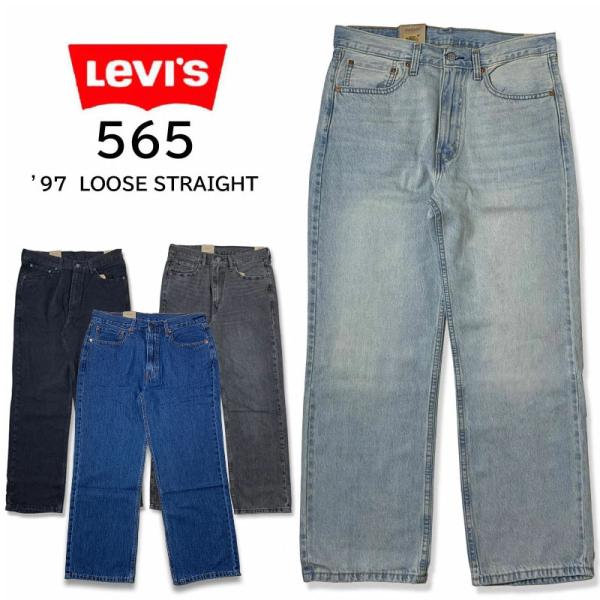 LEVI'S リーバイス 565 '97 LOOSE STRAIGHT　ルーズストレート　ワイドスト...