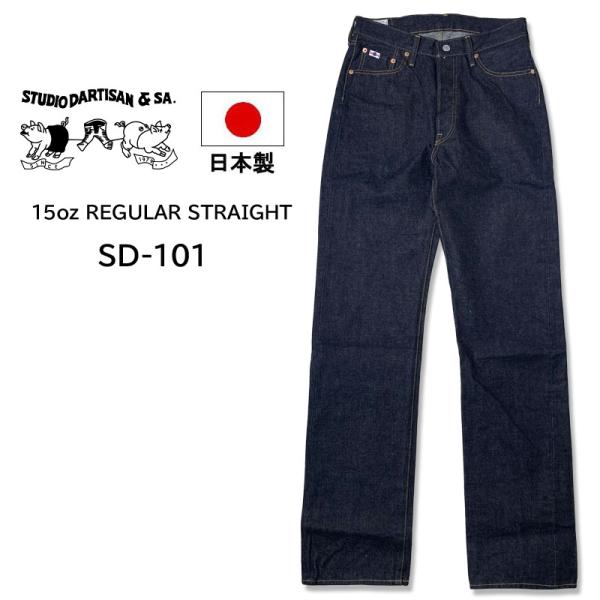 STUDIO DARTISAN ステュディオダルチザン 15oz レギュラーストレートジーンズ　セル...