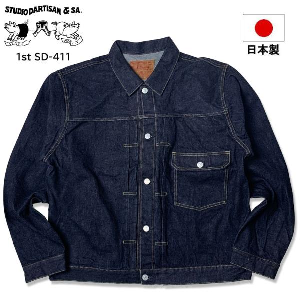 STUDIO DARTISAN ステュディオダルチザン 100番台 1stタイプ デニムジャケット ...