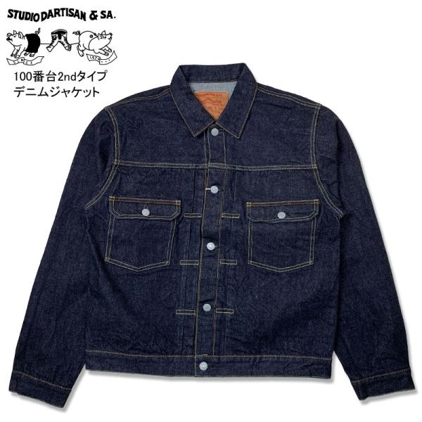 STUDIO DARTISAN ステュディオダルチザン 100番台 2ndタイプ デニムジャケット ...