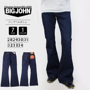 Big John（ビッグジョン） デニム ジーンズ ベルボトム ボタンアップ
