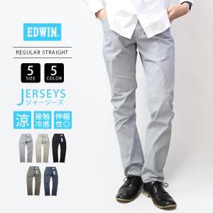 Edwin ジャージーズ メンズ エドウィン Jerseys Cool クール 涼しいパンツ レギュラーストレートパンツ 熱中症対策 のびる 動きやすい Jmh03c 1 002 Jmh03c 1 ジーンズショップヤマト 通販 Yahoo ショッピング