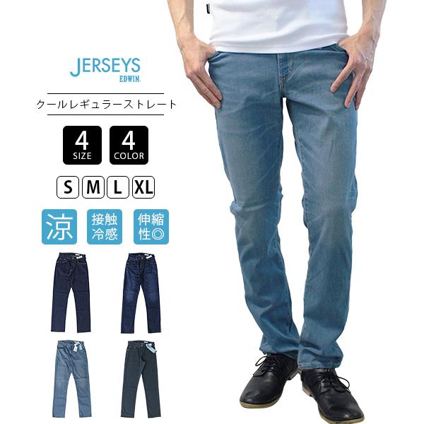 EDWIN ジャージーズ COOL JERSEYS エドウィン 涼しいパンツ クール COOL レギ...