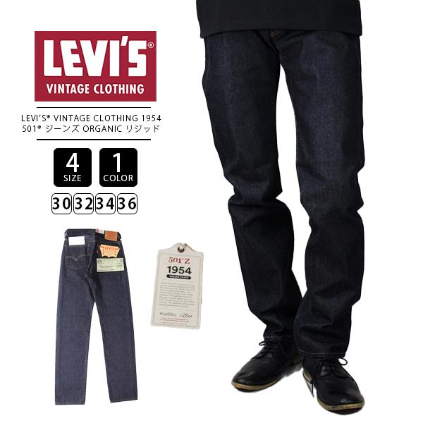 リーバイス Levi&apos;s VINTAGE CLOTHING 1954 501 ジーンズ ORGANI...