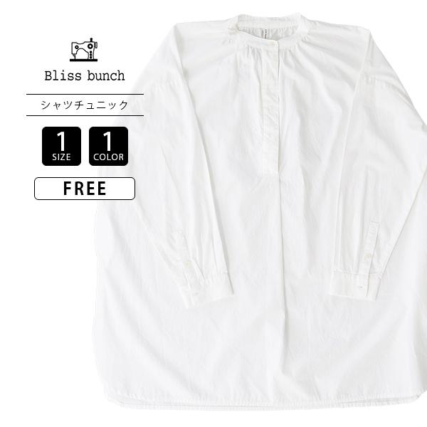 Bliss bunch ブリスバンチ ナチュラル レディース トップス シャツ チュニック 長袖 比...