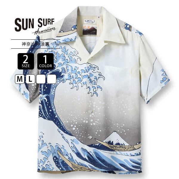 サンサーフ SUN SURF SUN SURF × 葛飾北斎 SPECIAL EDITION 神奈川...