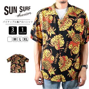 サンサーフ アロハシャツ SUN SURF ハワイアンシャツ RAYON HAWAIIAN SHIRT “THE PINEAPPLE ISLANDS” SS39015 父の日 プレゼント｜jeans-yamato