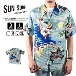 SUN SURF サンサーフ アロハシャツ ハワイアンシャツ SPECIAL EDITION