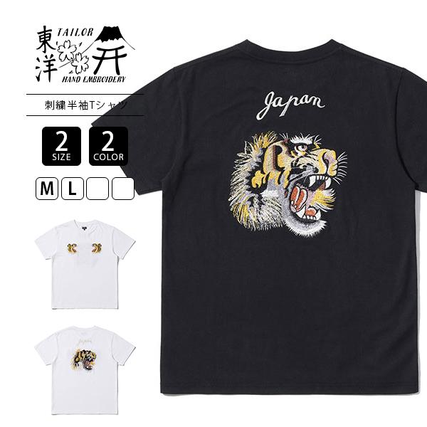 テーラー東洋 TAILOR TOYO SUKA T-SHIRT EMBROIDERED TIGER ...