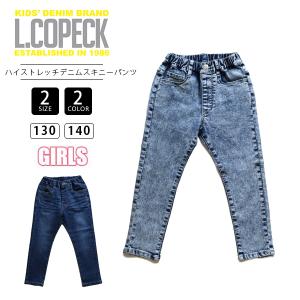 L.COPECK デニム ジーンズ エルコペック スキニー ストレッチ キッズ 子ども 子供 130 140 C7493 0729｜jeans-yamato