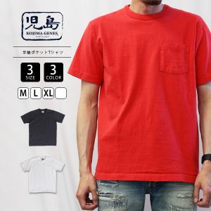 児島ジーンズ メンズ トップス 半袖 Tシャツ ポケット ポケT 無地 丸胴 ヴィンテージ風 KG-24SST01 0607｜jeans-yamato