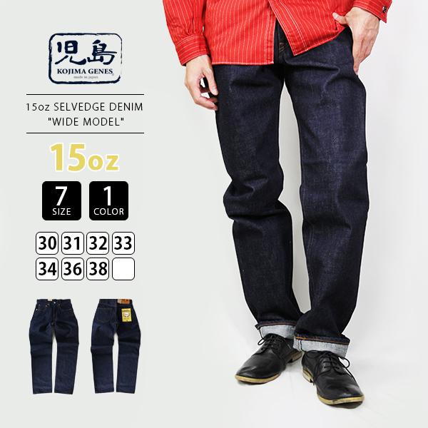 児島ジーンズ KOJIMA GENES デニム ワイド 15オンス 15oz セルビッチワイドストレ...