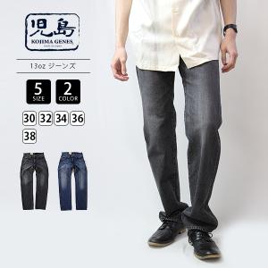 児島ジーンズ ジーンズ デニム 13oz ユーズドウェルジーンズ 日本製 国産 岡山 401-RNB-1314