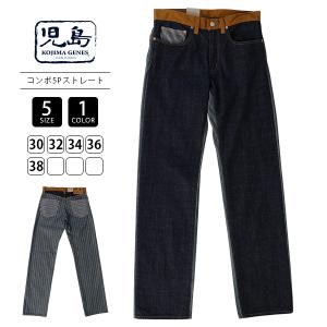 児島ジーンズ コンボパンツ アルティメット コンボ 5P ストレート KOJIMA GENES 日本製 RNB-1365 1117 父の日 プレゼント｜jeans-yamato