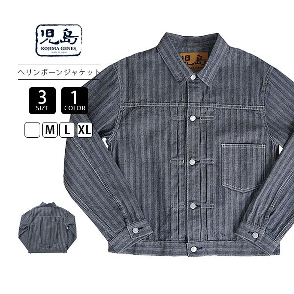 児島ジーンズ メンズ ライトアウター ヘリンボーン デニムジャケット 1stタイプ ヴィンテージ風 ...