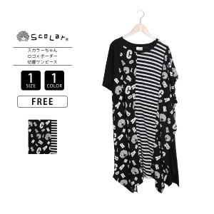スカラー Scolar ワンピの商品一覧 通販 Yahoo ショッピング