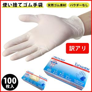 訳アリ ゴム手袋 医療用 使い捨て 粉なし M L 天然ゴム ラテックス タイ製 100枚入り 手荒れ防止 ウイルス対策 感染症対策 飲食店 作業 介護 デイサービス 清掃｜jeans-yamato