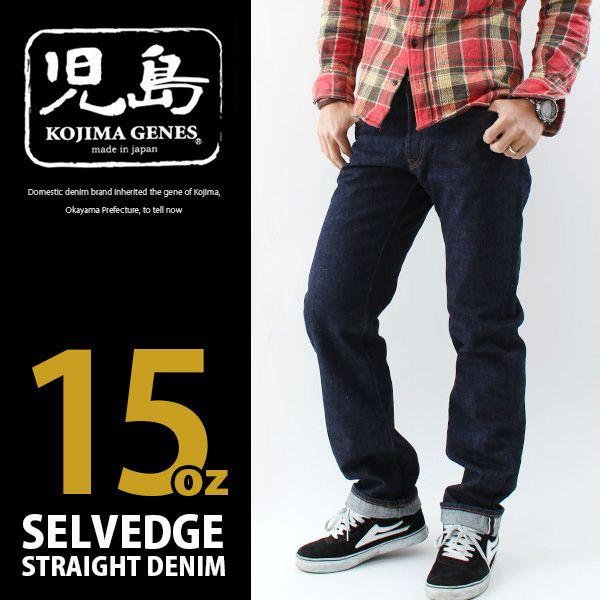 児島ジーンズ KOJIMA GENES 岡山 児島産 15oz セルビッチ ストレート ジップフライ...