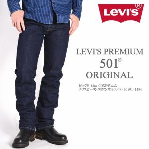 LEVI'S リーバイス 501 オリジナル ボタンフライ レギュラーストレートジーンズ LEVI'S PREMIUM ビッグE 14oz CONEデニム ワンウォッシュ 00501-1484｜jeans1