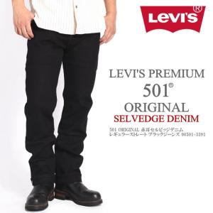 Levis PReMIUM LEVI'S リーバイス 501 ORIGINAL 赤耳セルビッジデニム