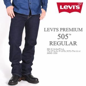 LEVI'S リーバイス 505 レギュラーストレート ジーンズ LEVI'S PREMIUM ビッグE 14.3ozデニム プレミアムインディゴリンス(ワンウォッシュ) 00505-1554