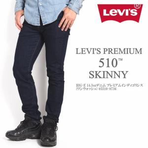 LEVI'S リーバイス 510 スキニー ジーンズ LEVI'S PREMIUM ビッグE 14.3ozデニム プレミアムインディゴリンス(ワンウォッシュ) 05510-0736｜jeans1