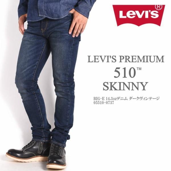 LEVI&apos;S 510 スキニー LEVI&apos;S PREMIUM ビッグE 14.3ozデニム ダークヴ...