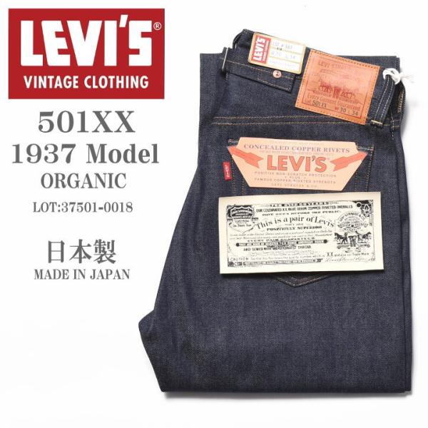 LEVI&apos;S (LVC) ヴィンテージ クロージング 日本製 501XX 1937モデル ORGAN...