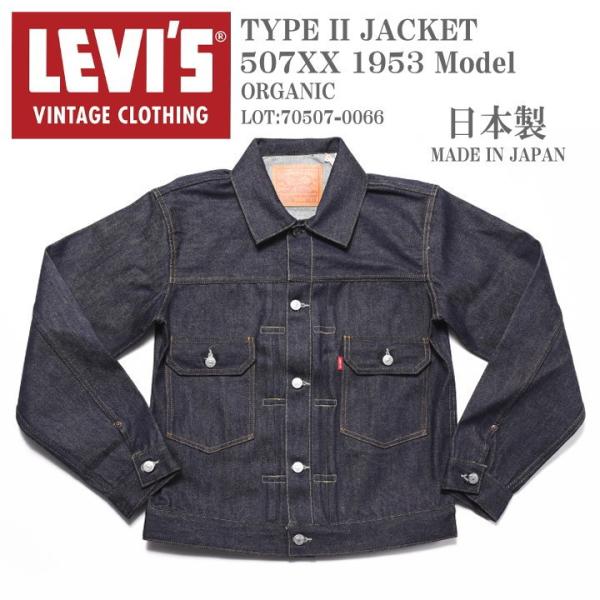 LEVI&apos;S (LVC) リーバイス ヴィンテージ クロージング 日本製 TYPE II JACKE...