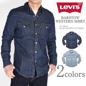 LEVI'S リーバイス 長袖シャツ バーストゥー デニム ウエスタンシャツ