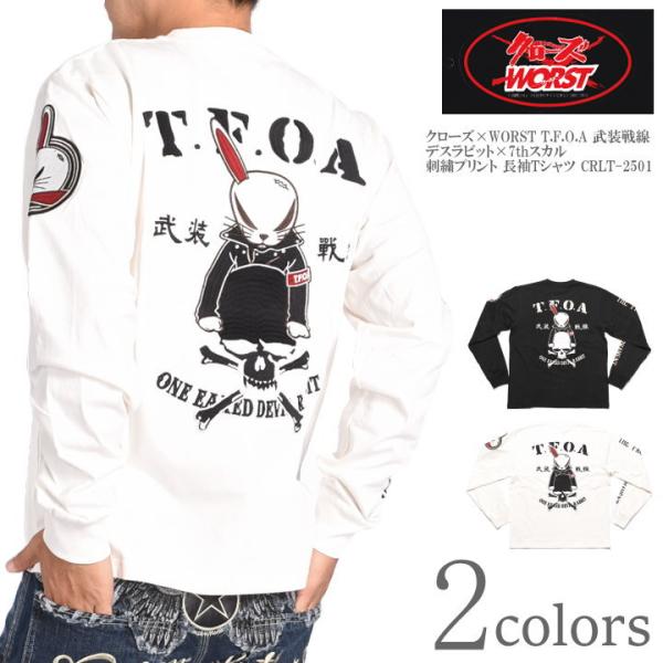 【2025秋冬新作】クローズ ワースト CROWS WORST ロンT T.F.O.A 武装戦線 デ...