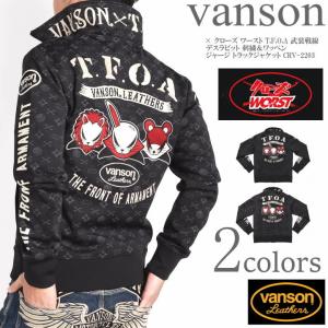 バンソン VANSON × クローズ ワースト コラボ T.F.O.A 武装戦線 デスラビット 刺繍＆ワッペン ジャージ トラックジャケット  CRV-2203
