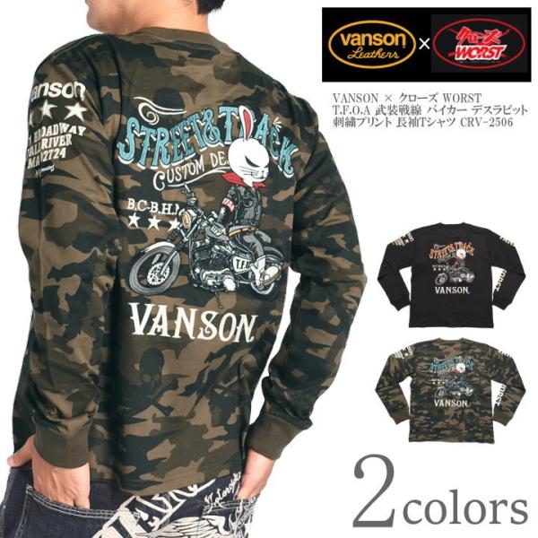 【2025秋冬新作】バンソン VANSON × クローズ ワースト コラボ ロンT T.F.O.A ...
