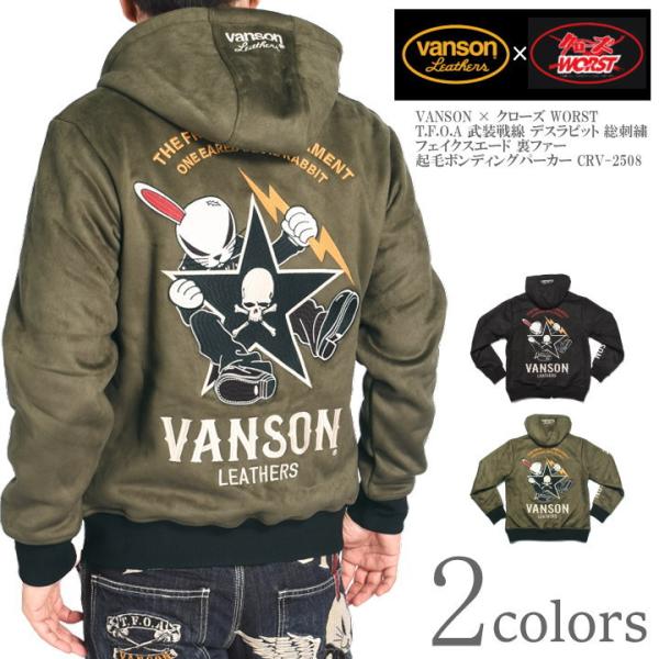 【2025秋冬新作】バンソン VANSON × クローズ ワースト T.F.O.A 武装戦線 デスラ...