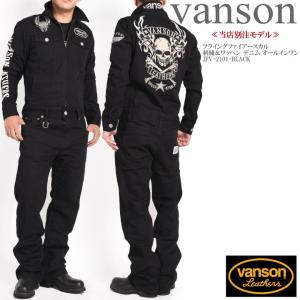 【再入荷】【当店別注】 バンソン VANSON ツナギ つなぎ フライングファイアースカル 刺繍＆ワッペン デニム オールインワン JFV-2101-BLACK｜ジーンズファースト駒込店!!