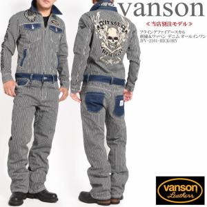 【再入荷】【当店別注】 バンソン VANSON ツナギ つなぎ フライングファイアースカル 刺繍＆ワッペン デニム オールインワン JFV-2101-HICKORY｜jeans1