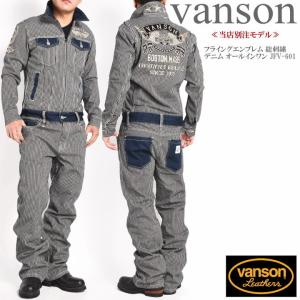 【 大感謝セール】 正規品 ツナギ Vanson - オーバーオール
